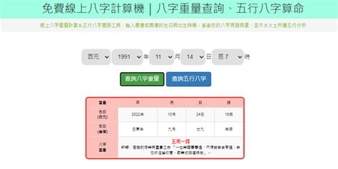 八字五行查詢|免費線上八字計算機｜八字重量查詢、五行八字算